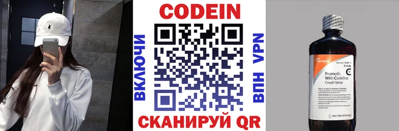 Codein напиток Lean (лин)  Купить где  Билибино 